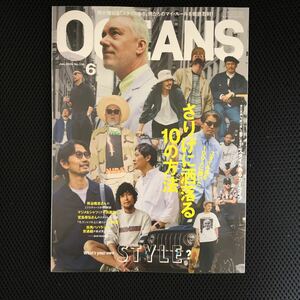 最新刊　オーシャンズ　6月号　OCEANS