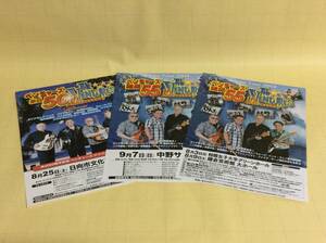 【Ventures JAPAN TOUR Flyer/V001】ザ・ベンチャーズ来日公演チラシ3種/モズライト/