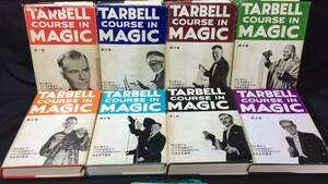 『ターベルコース・イン・マジック/TARBELL COURSE IN MAGIC』全8巻揃い●1976年~1995年●テンヨー●検)手品トリック奇術カードロープ