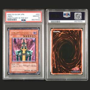 PSA10 人造人間 サイコ ショッカー レリーフ アルティメット レア 2003 057 遊戯王 Yu-Gi-Oh! Jinzo 天空の聖域