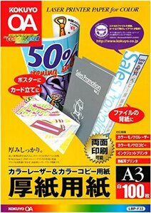 コクヨ コピー用紙 A3 紙厚0.22mm 100枚 厚紙用紙 LBP-F33