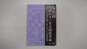 将棋世界 付録 平成28年8月　　付録は同梱発送なら何冊でも送料185円