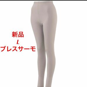 MIZUNO ブレスサーモアンダーロングタイツ グレージュ Lサイズ 薄手タイプ ウィメンズ/女性/レディース　C2JB0810 送料無料