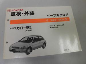 ●K27A●トヨタ●カローラⅡ●EL41系43系45系NL40系●199605●車検外装●パーツカタログ●パーツリスト●即決