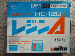 新品未開封訳あり☆UNIKA ユニカ 接着系アンカー レジンA HC-12U TYPE：HC-U 打込み型