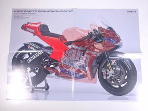 【ポスター1枚】 2010 ドゥカティ・デスモセディチ GP10 サイズ・42cm×59cm 雑誌付録(ライディングスポーツ) バイク オートバイ