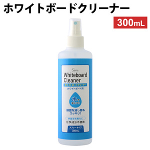 ホワイトボード クリーナー 300ml スプレー リキッド 液体 マーカー マグネット 跡 復活 手入れ おすすめ