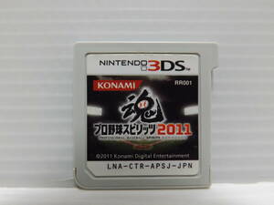 任天堂　3DS　ソフト　魂　プロ野球スピリッツ2011　KONAMI　ニンテンドー3DS専用ソフト　　