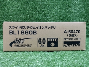 【佐川 飛脚宅配便 80サイズ】未使用 未開封 makita マキタ スライド式リチウムイオンバッテリー BL1860B 5個セット A-60470 ③