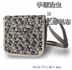 【限定品】ラスト1点 新品 手塚治虫×一澤信三郎帆布 ショルダーバッグ 鞄 カバン 京都 一澤帆布 手塚治虫書店/日本製 漫画 コラボ