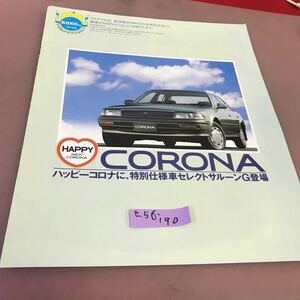 E56-190 CORONA トヨタ自動車 書き込みあり