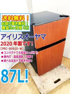 送料無料★2020年製★極上超美品 中古★アイリスオーヤマ 87L 左右ドア開き☆容量たっぷりコンパクト2ドア冷蔵庫【PRC-B092D-M】D9L6