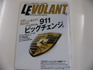 ル・ボラン/2008-8月号/ポルシェ911ビッグチェンジ