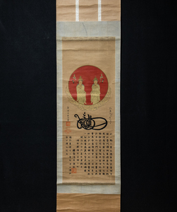 1825【印刷工芸】　日蓮聖人　法華曼荼羅　日蓮宗 南禅寺　普門　