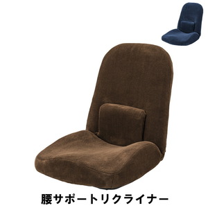 腰サポート 座椅子 フロアソファ 14段階リクライニング 幅47 奥行61-103 高さ58-14 座面高8cm チェア 椅子 ブラウン M5-MGKAM00946BR