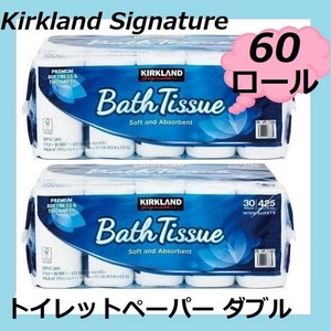 【新品・未開封】コストコ カークランド バスティッシュ 30ロール2袋 60ロール まとめ買い トイレットペーパー ダブル 42.9m 厚手 COSTC