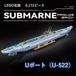 【国内発送＆送料込】箱なし LEGO レゴ ブロック互換 Uボート U-522 潜水艦 ドイツ軍