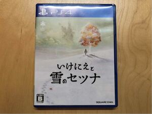 PlayStation 4 いけにえと雪のセツナ