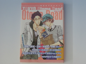 TOKYO OTOME Road 東京おでかけガイド MAG Garden マッグガーデン