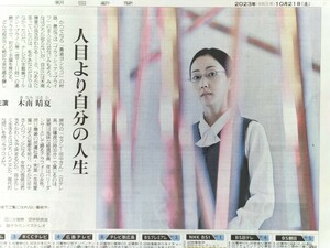 木南晴夏 セクシー田中さん be週間番組表 朝日新聞 2023年10月21日