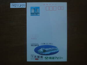 (42)(87) エコーはがき４０円・南海フェリー　未使用美品昭和５８年就航現在廃止