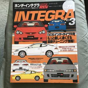 ホンダ　インテグラ No.3 　ハイパーレブ 77　本　雑誌　HONDA　INTEGRA　DC5　DC2 TYPE R Japanese　sportscar　magazine tuning custom