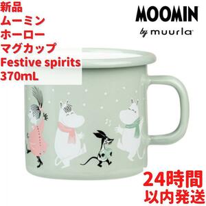 新品 Muurla ムーミン ホーローマグカップ Festive spirits
