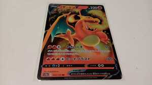 ポケモンカード　リザードンV　S12a F 013/172 RR　中古　定形郵便84円