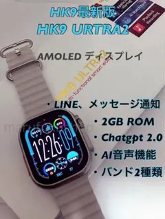 HK9 ultra2 最新版 スマートウォッチ Chat GPT ベルト2種