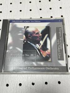 キングレコード 国内盤CD ムラヴィンスキー 東京ライヴ モーツァルト 交響曲第39番、チャイコフスキー 交響曲第5番