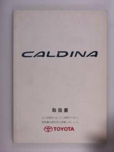 『取扱説明書』トヨタ　カルディナ　バン　99.8発行