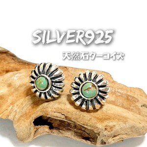 5893 SILVER925 ターコイズピアス シルバー925 天然石 グリーン系 インディアンジュエリー ナバホ ワンポイント サンバースト 太陽 緑 レア