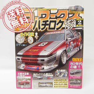 Gワークス 2016年2月号ハチロク特集 FC3S Z31 箱スカバン ホンダZ スカイライン RS-X 送料無料