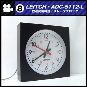 ★LEITCH・ADC-5112-L・放送局用時計/スレーブクロック/スタジオ壁掛け時計［08］