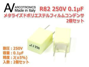 Arcotronics/AV METフィルムコンデンサ R82 250V/0.1μFx2個 C09 Made in Italy