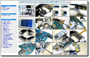【分解マニュアル】 SONY PSP-2000 (ソニー PSP) ◎修理/解体◎