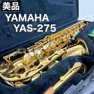 ヤマハ YAMAHA アルトサックス YAS-275 管楽器 吹奏楽