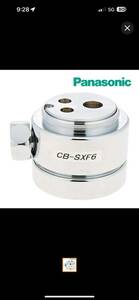 パナソニック分岐水栓【CB-SXF6】シングル分岐水栓 INAX社用　Panasonic 