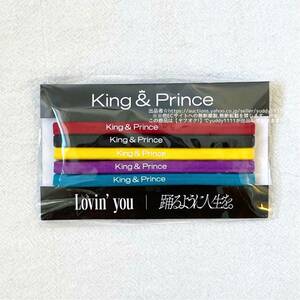 未開封 King & Prince Lovin