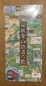 【新品】絵地図「箱根登山鉄道の旅」2008 未開封 電車 イラスト 旅行 タウンガイド 列車 アウトドア 未読品 未開封 レア