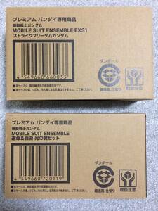 MOBILE SUIT ENSEMBLE EX31　ストライクフリーダムガンダム + 運命＆自由 光の翼セット （新品・未開封）モビルスーツアンサンブル