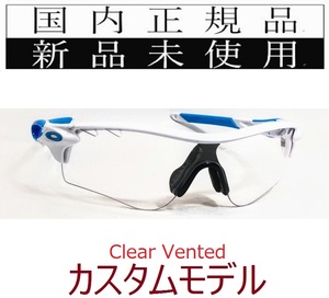 SALE!! RL13-CLvtd 正規保証書 新品未使用 国内正規品 オークリー OAKLEY レーダーロック RADARLOCK A アジアンフィット カスタム クリア