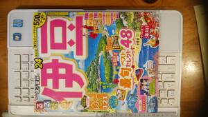 るるぶ　伊豆　‘２４　レジャーチケット５００円クーポン付