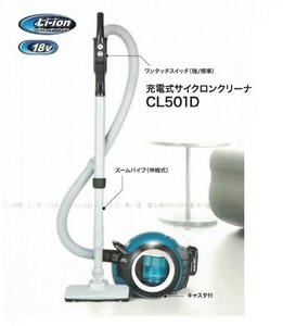 マキタ CL501DZ+BL1860B+DC18RF 18V充電式サイクロンクリーナ 6.0Ahバッテリ+急速充電器付セット ブラシシレスモ－タ搭載 新品 掃除機