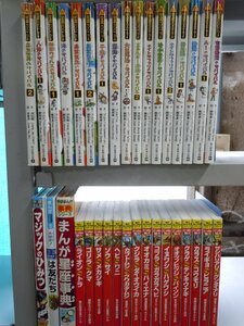 【児童書】《まとめて35点セット》科学漫画サバイバルシリーズ/角川まんが科学シリーズ どっちが強い/学研まんが新ひみつシリーズ 他