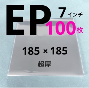 EP レコード 外袋 レコード 入れ ジャケット カバー 保護袋 lp ep ケース スリーブ アナログ 透明カバー 収納 ビニール袋 内袋 100枚