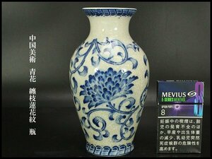 【銀閣】中国美術 青花 纏枝蓮花紋 瓶 高18cm 旧家蔵出(YB927)