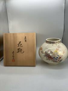 ◆◇No8 【新品未使用品】薩摩焼 花瓶 沈寿官窯（寿官陶苑）作　蔵出し 美術品◇◆