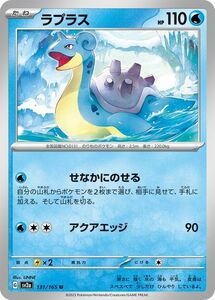 ポケモンカード151 sv2a 強化拡張パック ラプラス U (131/165) ポケカ 水 たねポケモン