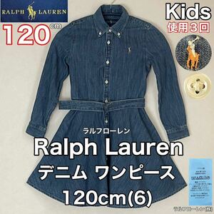超美品 Ralph Lauren(ラルフローレン)デニム ワンピース 120cm(6)使用３回 ブルー 長袖 ガールズ キッズ アウトドア ジーンズ スカート